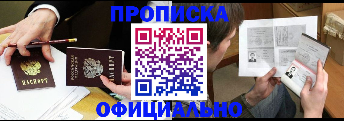 прописка регистрация в Абдулино