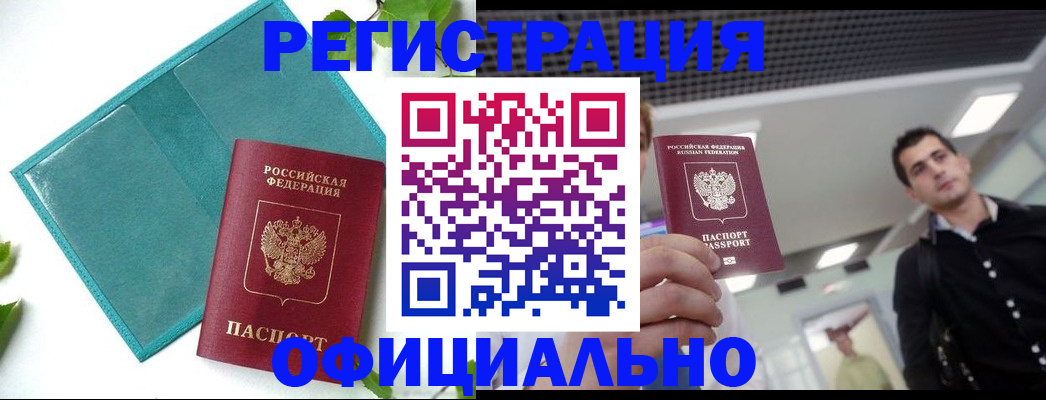 купить прописку в Абдулино