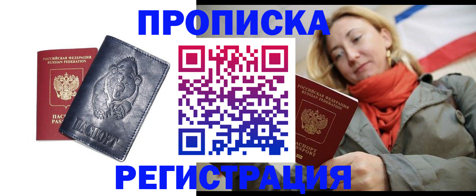 временная регистрация недорого в Абдулино