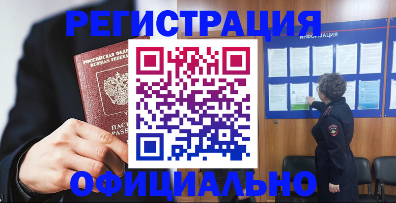 прописка 2025 в Абдулино