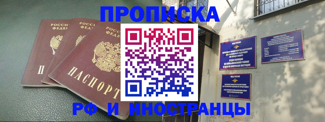 прописка в Абдулино