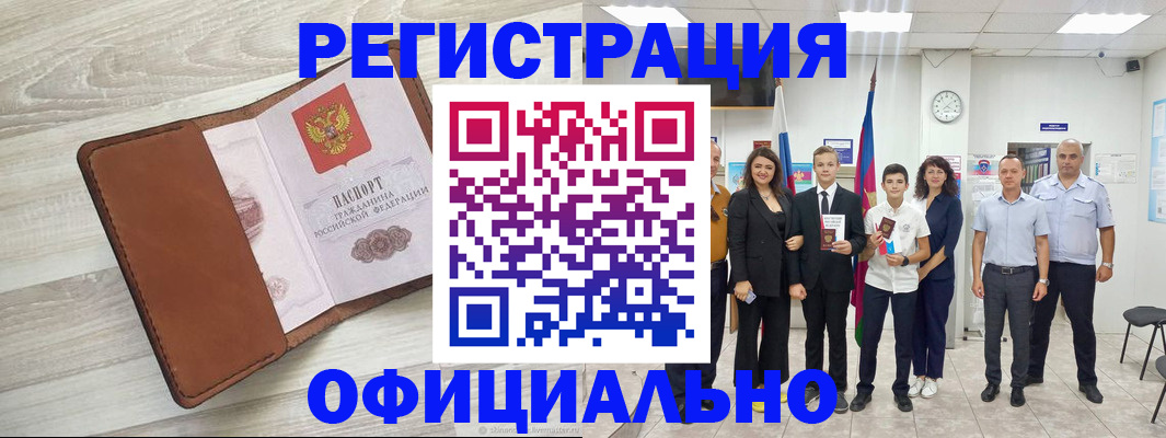 временная регистрация купить в Абдулино